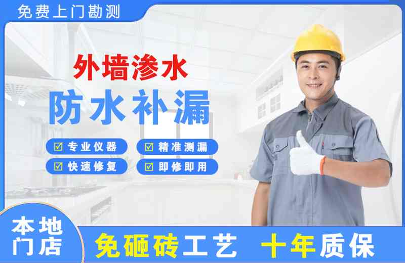 善厚外墙渗水维修